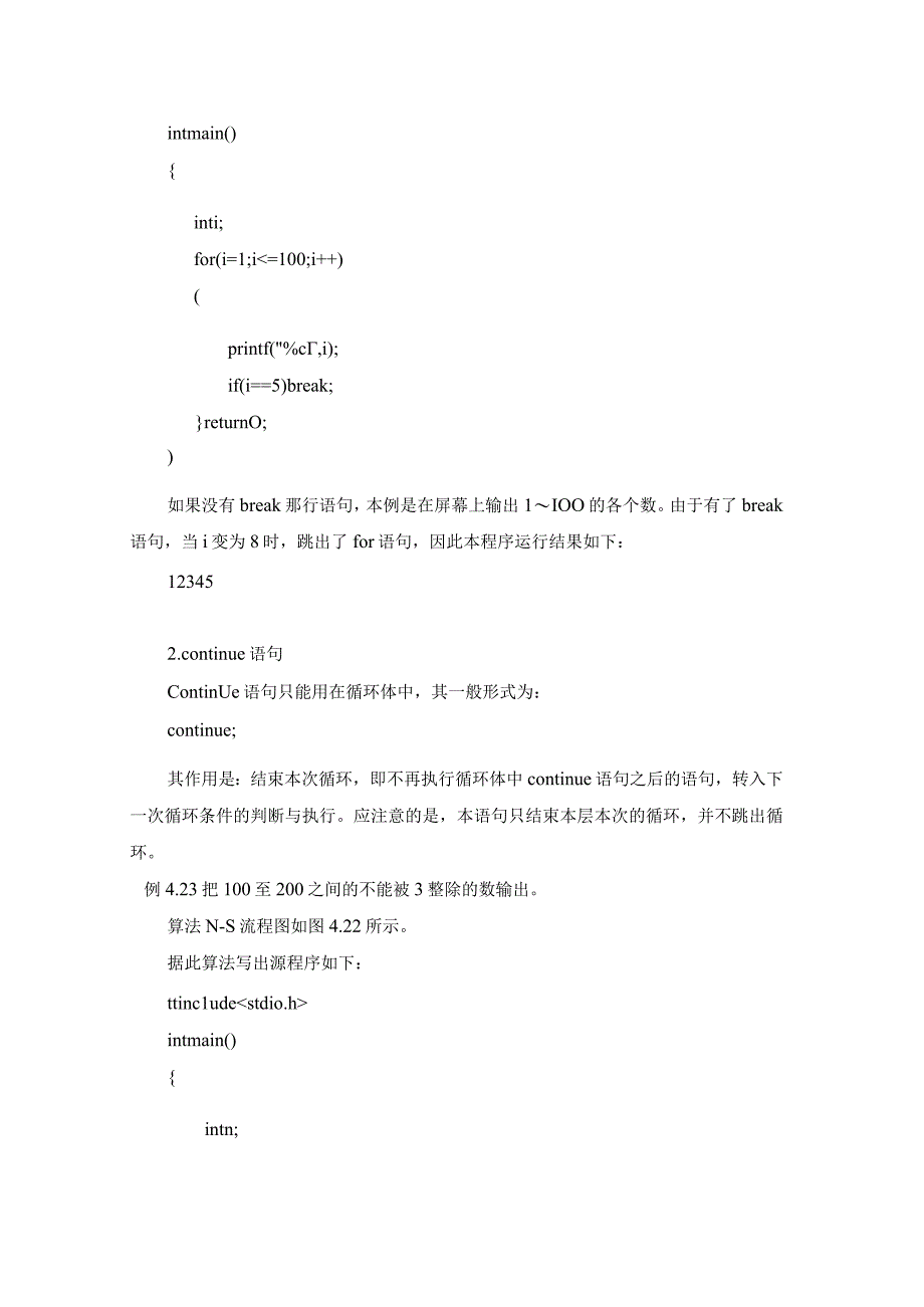 程序设计基础教案172课时——循环结构 break和continue.docx_第2页