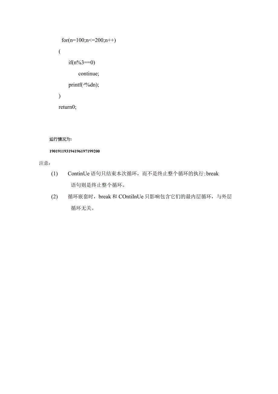 程序设计基础教案172课时——循环结构 break和continue.docx_第3页