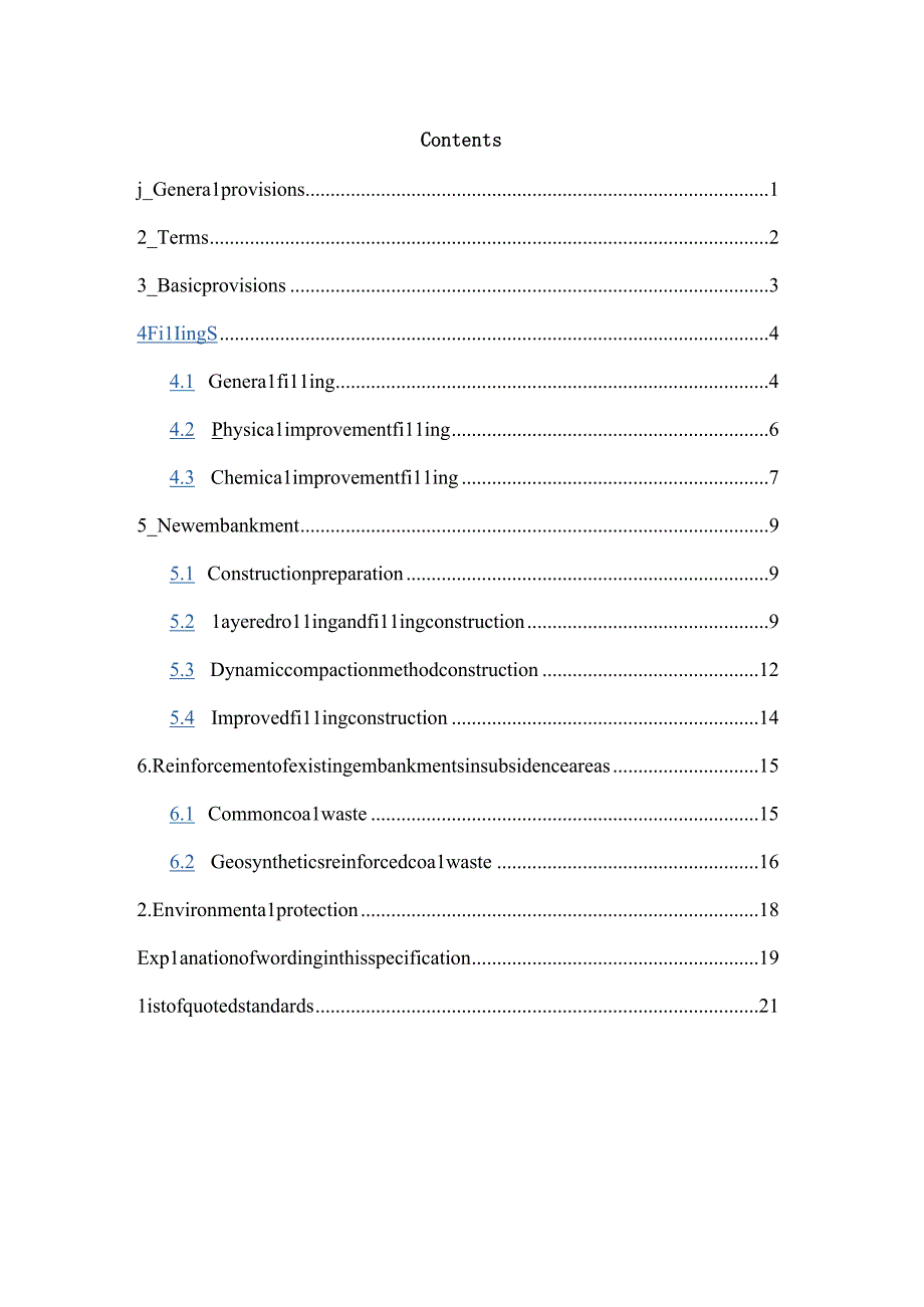 矿区专用铁路煤矸石路基施工标准征求意见稿.docx_第3页