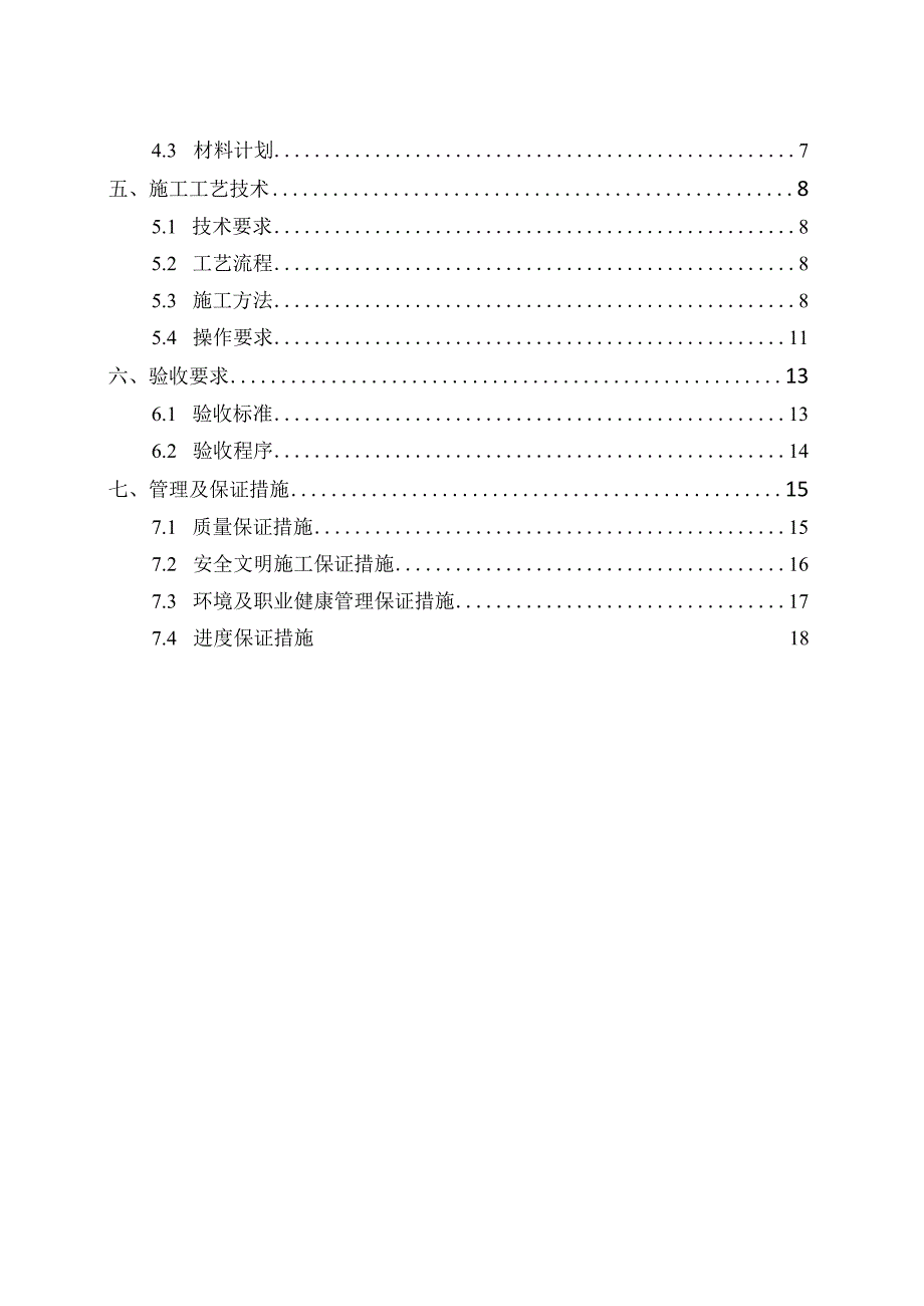 石膏砂浆抹灰工程施工方案.docx_第2页