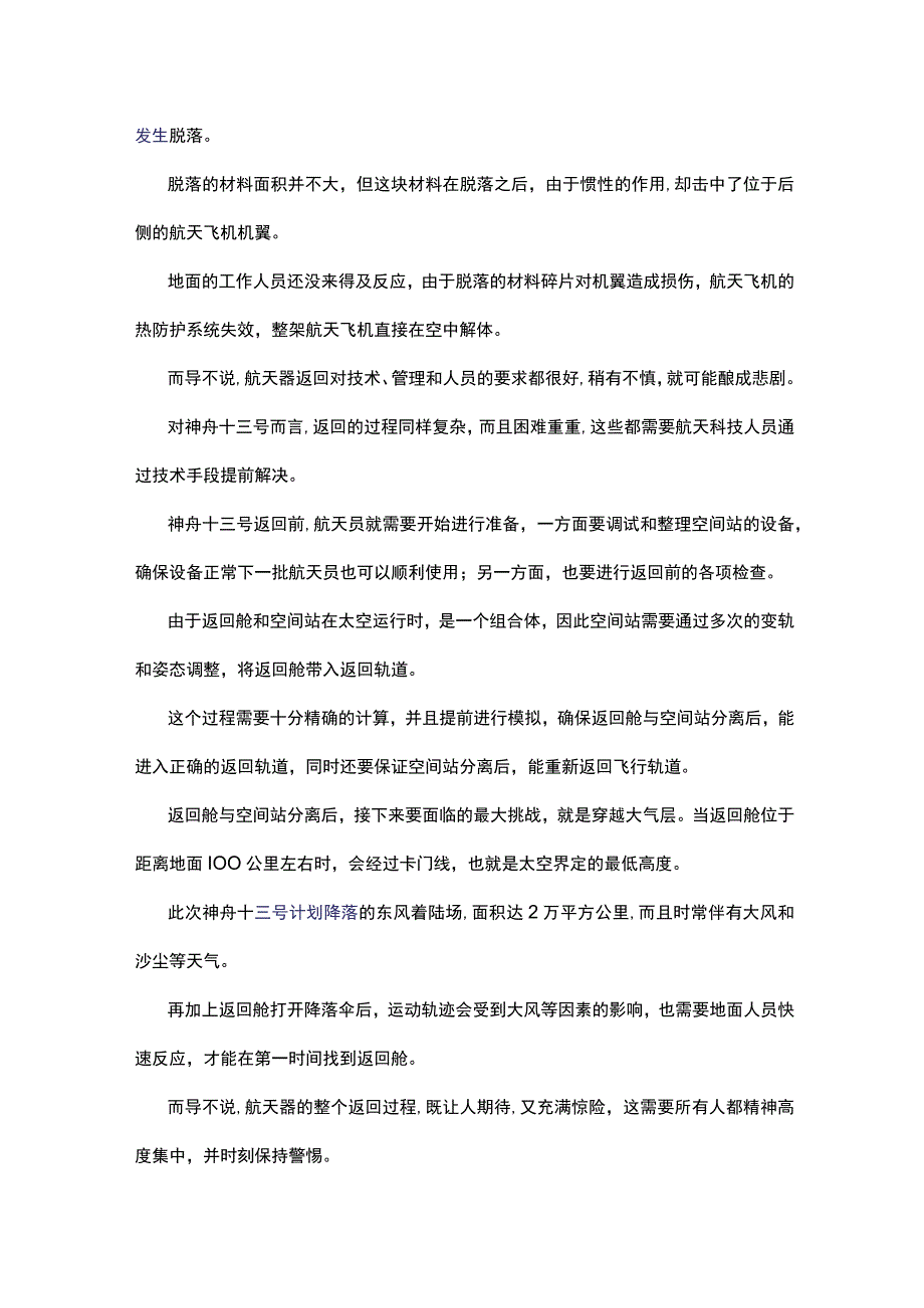 神舟十三号载人飞船返回地球直播心得体会3篇.docx_第3页