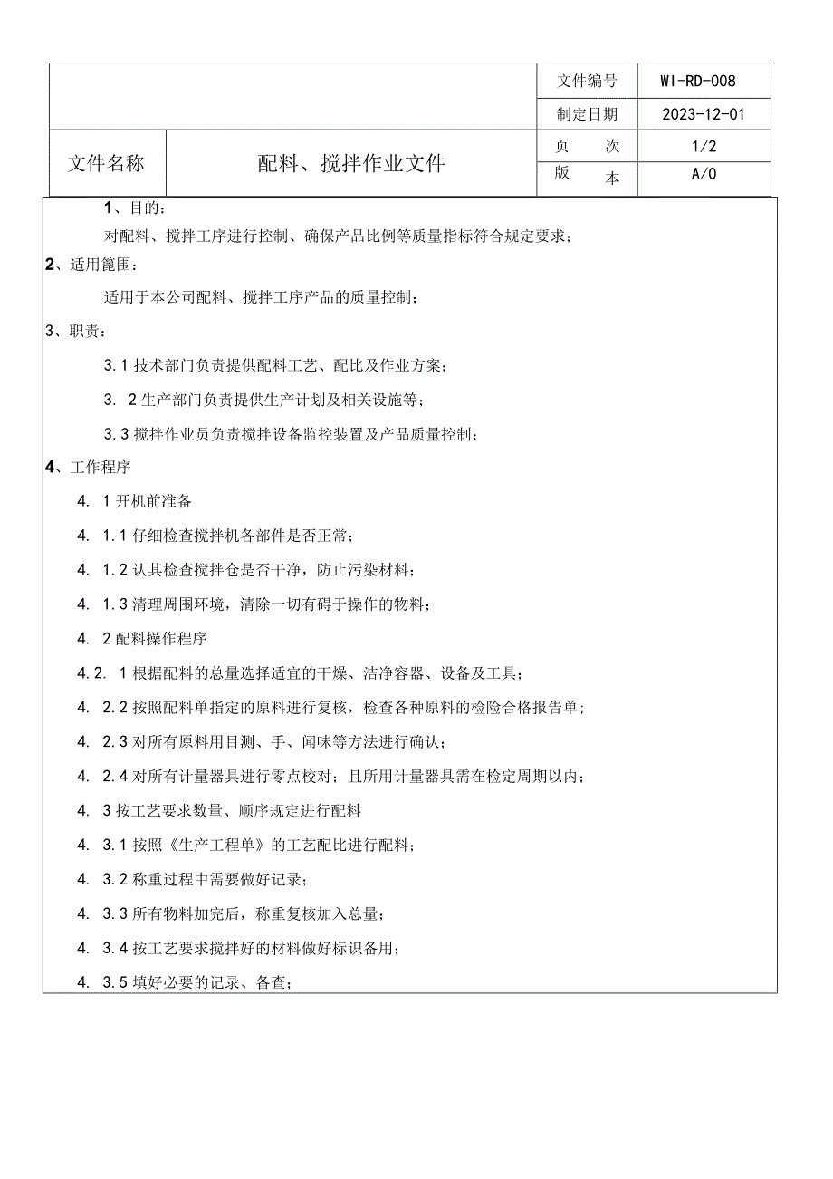 石墨 配料搅拌操作规程.docx_第1页