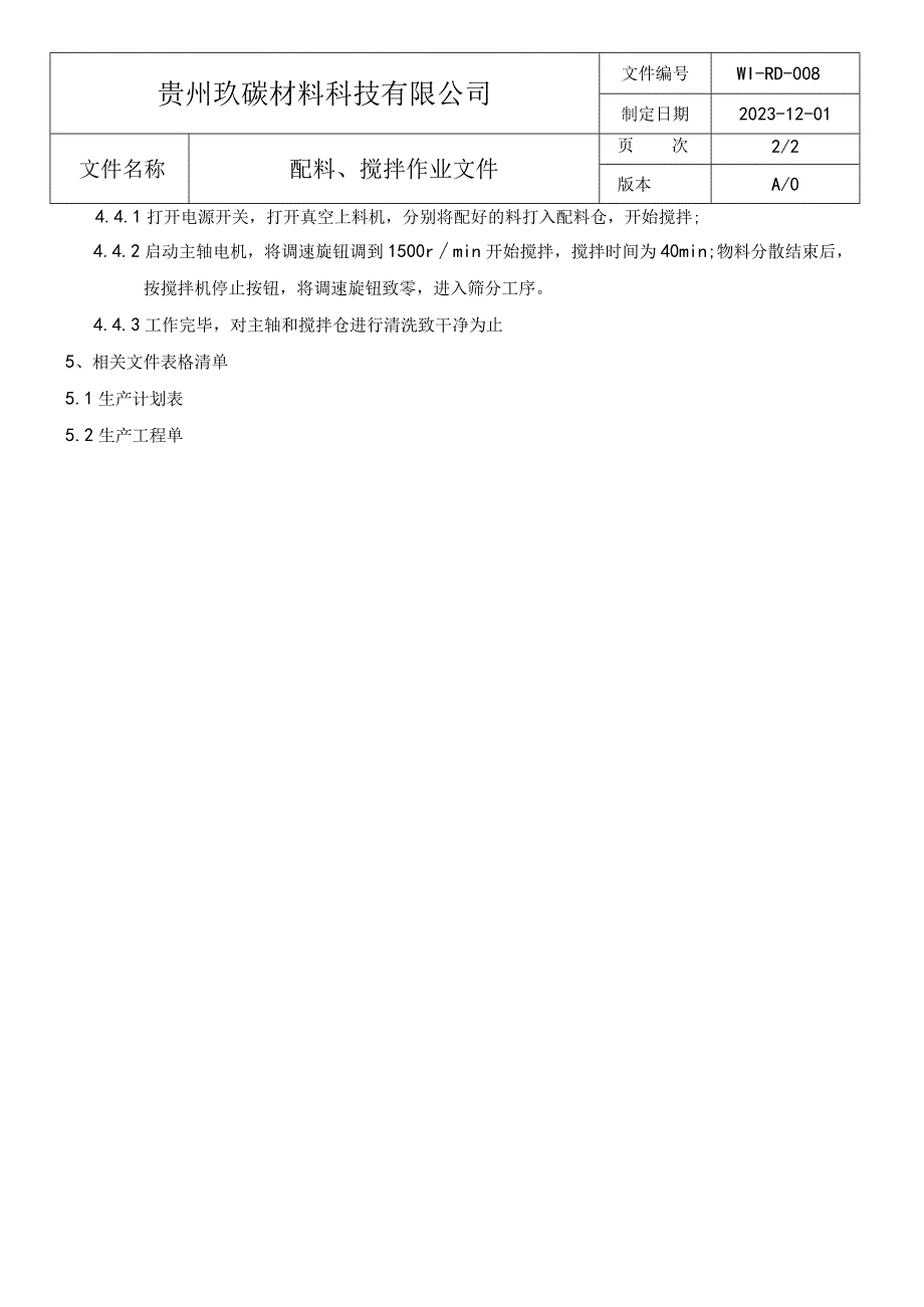石墨 配料搅拌操作规程.docx_第3页