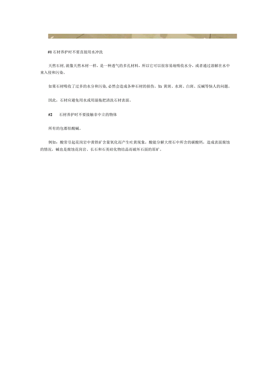 石材养护的禁忌！.docx_第1页