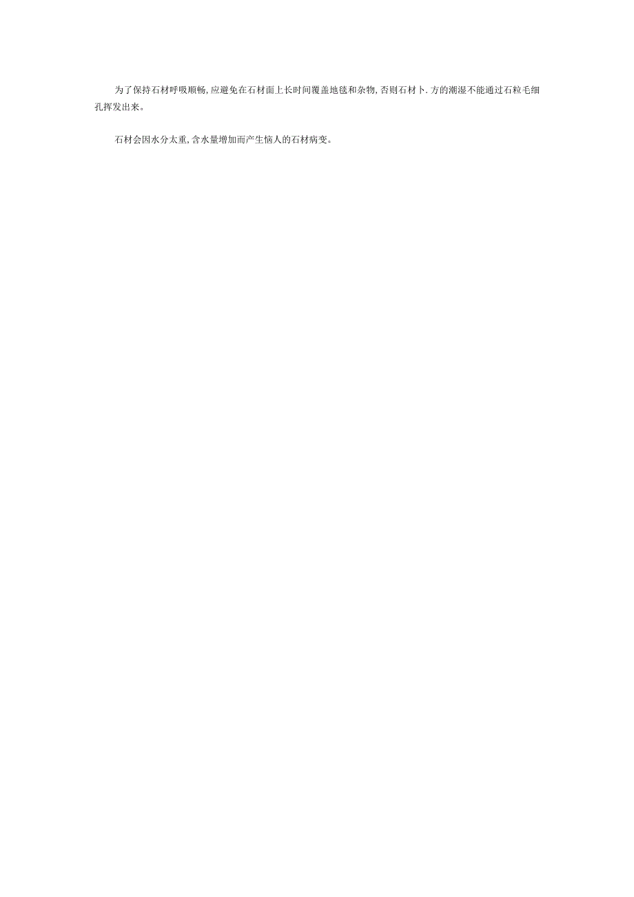 石材养护的禁忌！.docx_第3页