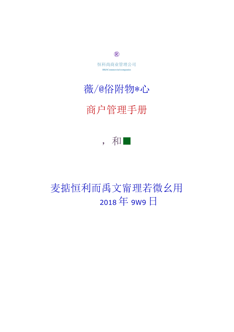 盘古购物广场商户管理手册.docx_第1页