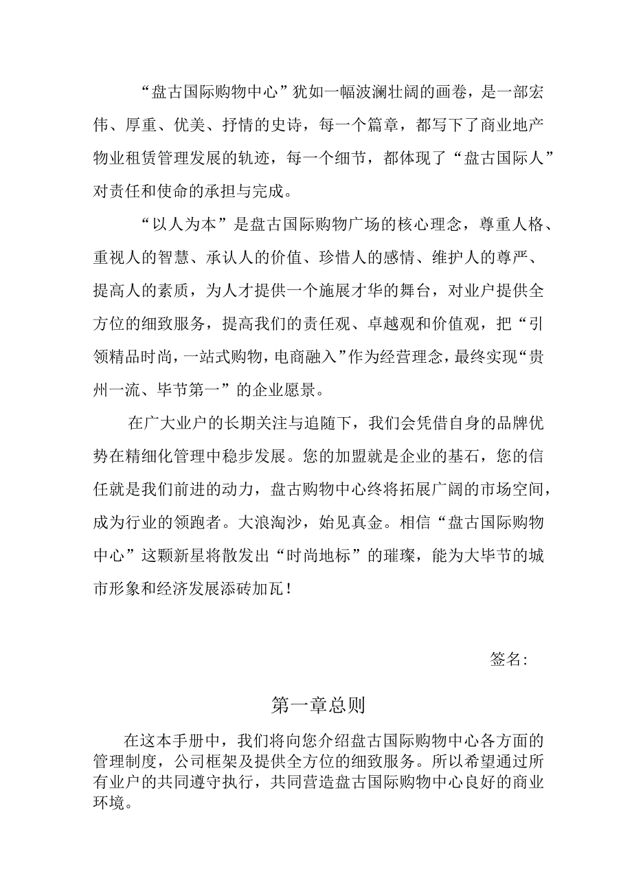 盘古购物广场商户管理手册.docx_第3页