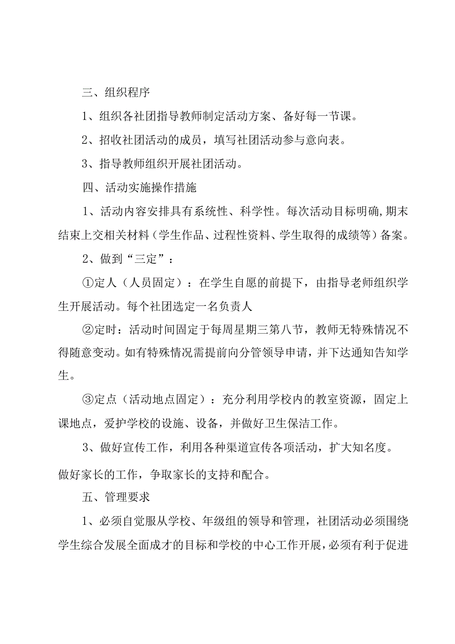 社团活动方案(集锦15篇).docx_第2页