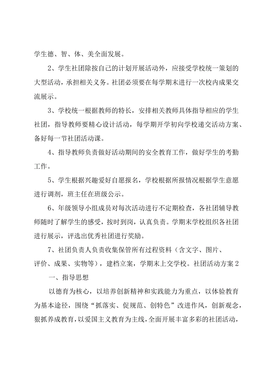 社团活动方案(集锦15篇).docx_第3页