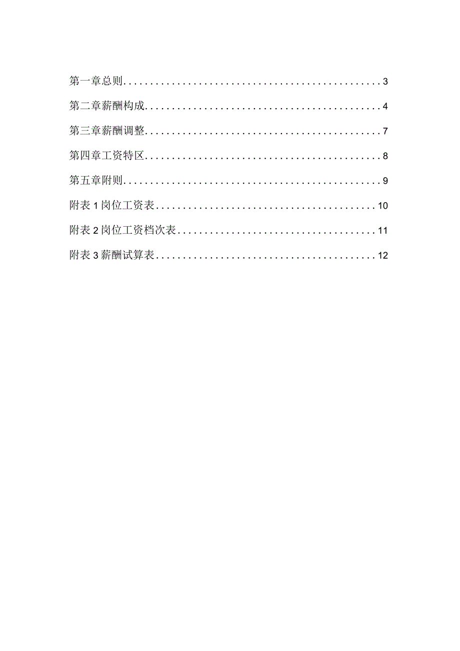 确定的中建西南院薪酬制度方案.docx_第3页