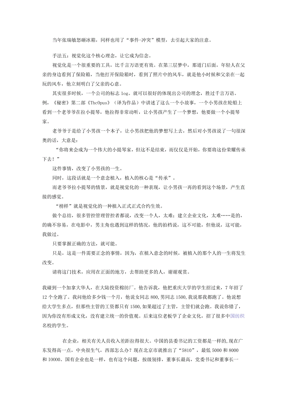 盗梦空间Vs企业文化改变一群人.docx_第2页