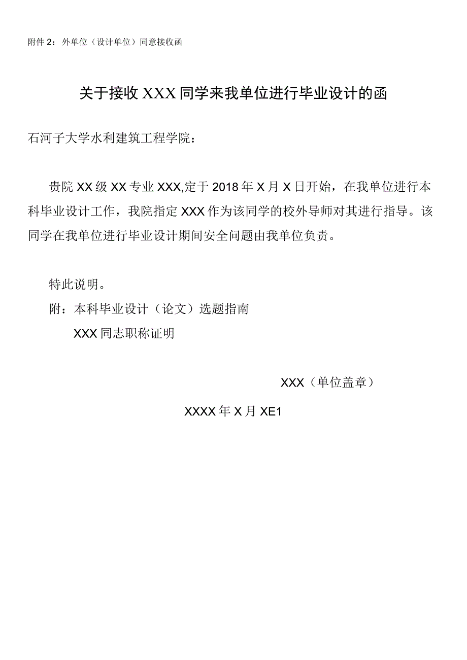 石河子大学水利建筑工程学院毕业设计校外设计申请流程.docx_第3页