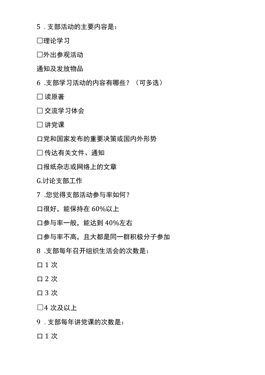 离退休干部党建工作调研问卷范文2篇调查问卷.docx_第2页