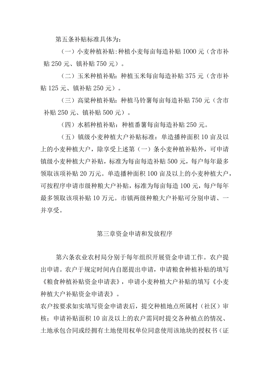 种粮补贴专项资金管理办法.docx_第2页