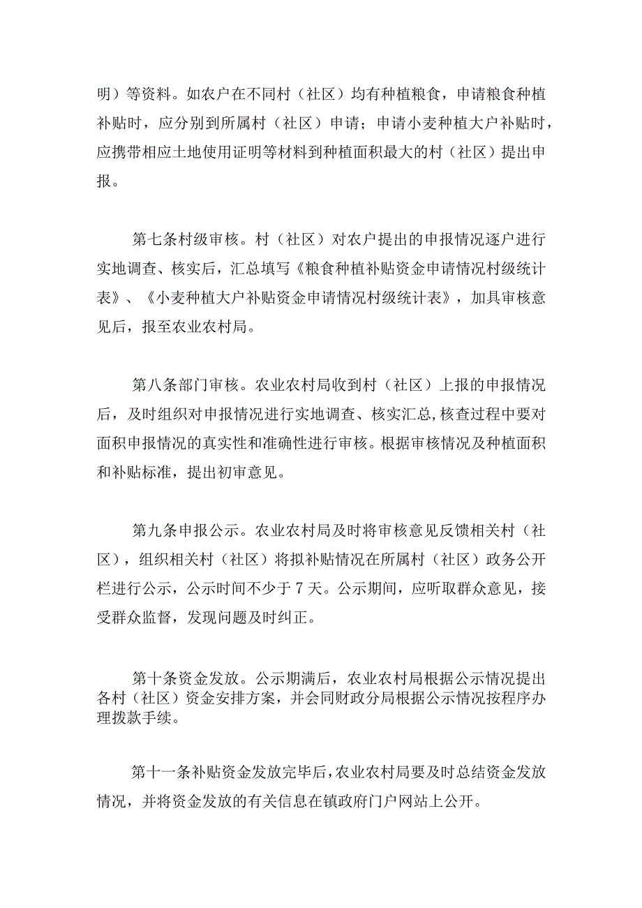 种粮补贴专项资金管理办法.docx_第3页