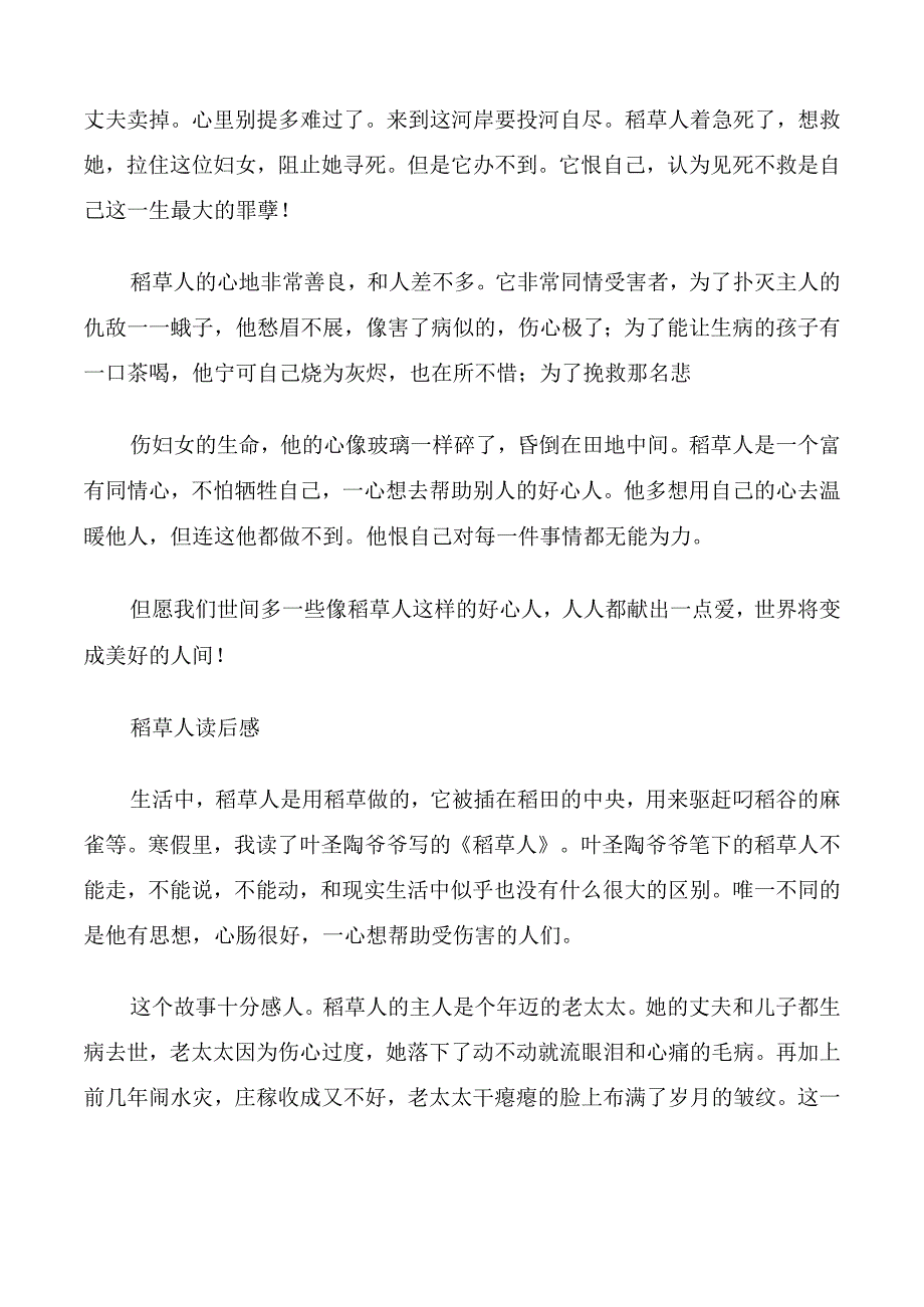 稻草人读后感350字.docx_第2页