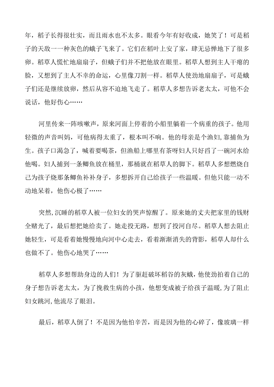 稻草人读后感350字.docx_第3页