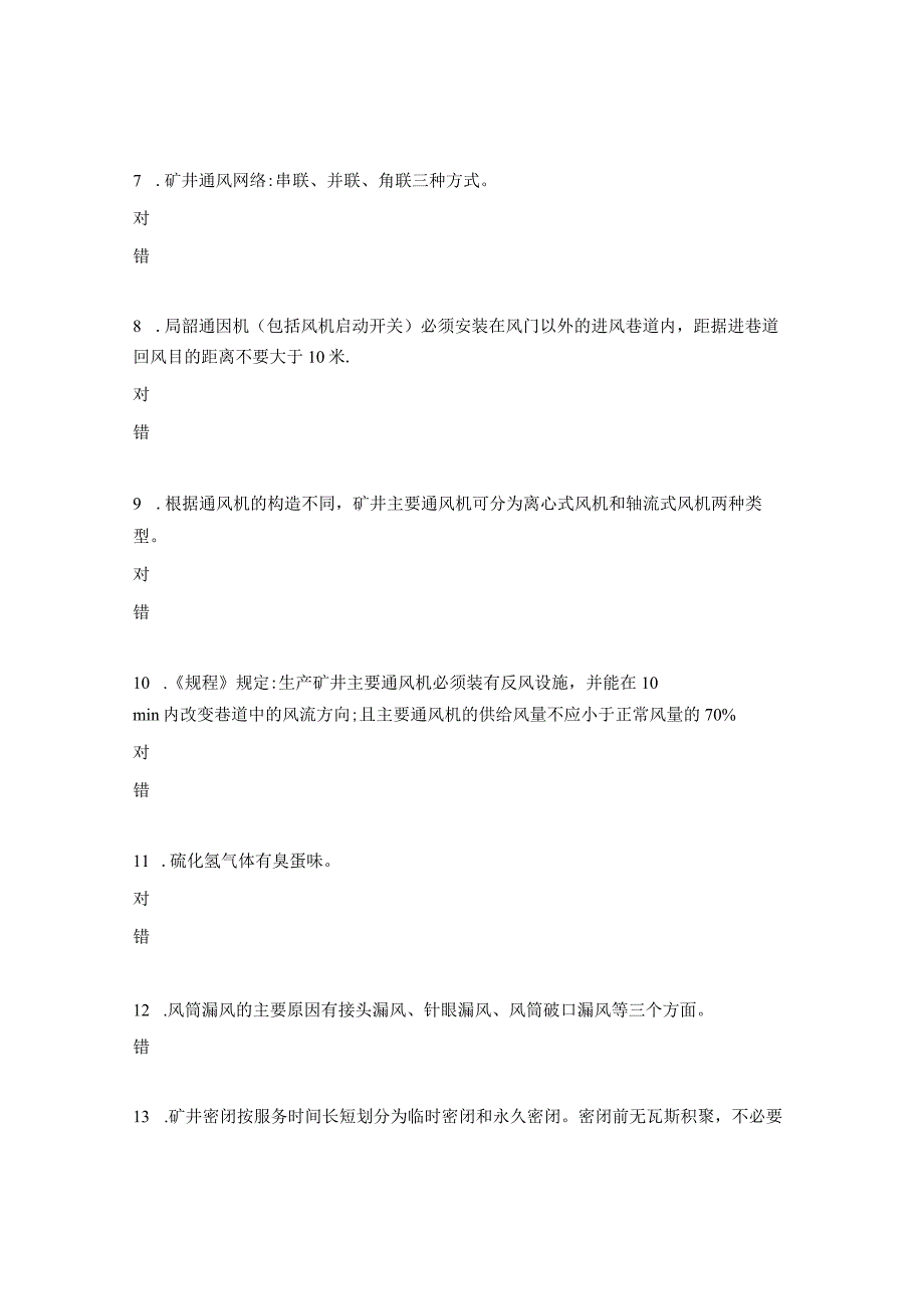 矿井通风培训考试题及答案.docx_第2页