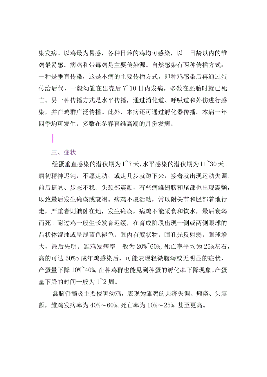 禽传染性脑脊髓炎的防治.docx_第2页