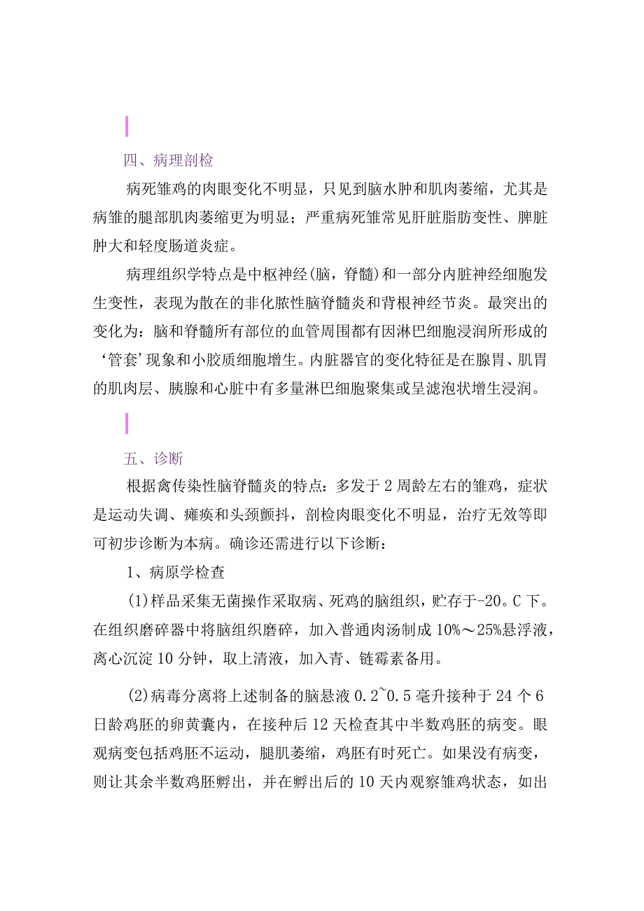 禽传染性脑脊髓炎的防治.docx_第3页