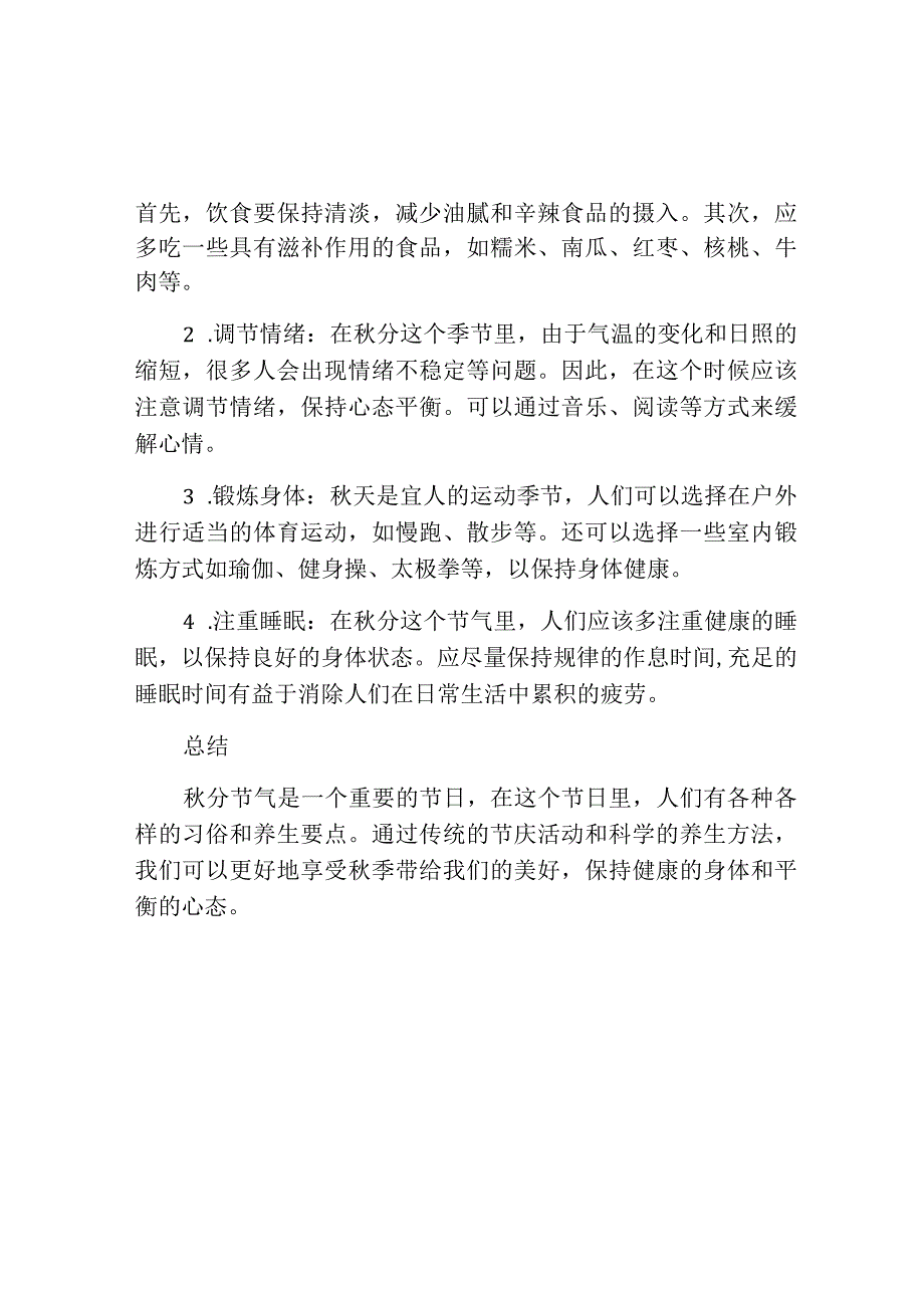 秋分节气的风俗及养生要点.docx_第2页