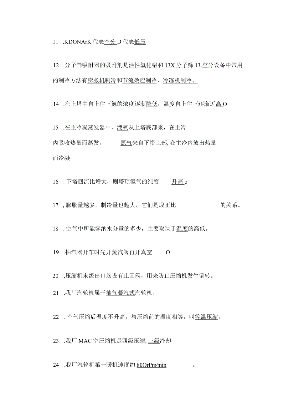 空分初级题库.docx_第2页