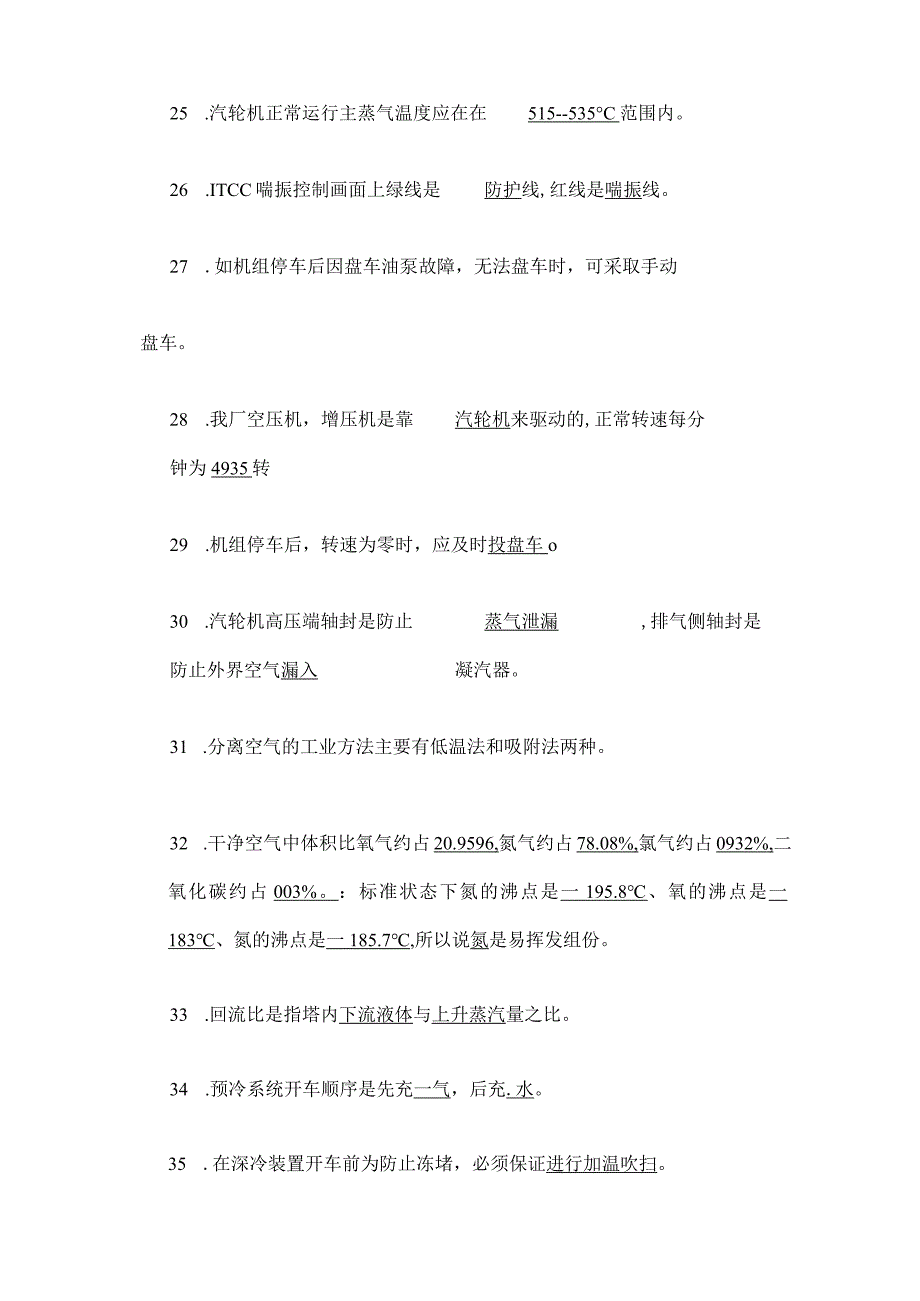 空分初级题库.docx_第3页