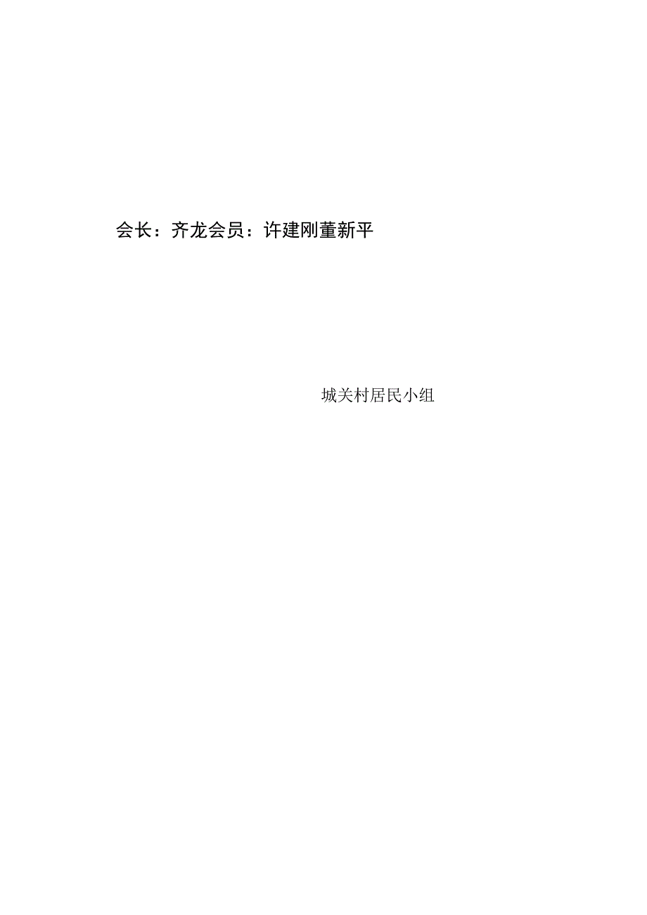 禁毒禁赌会含章程.docx_第1页