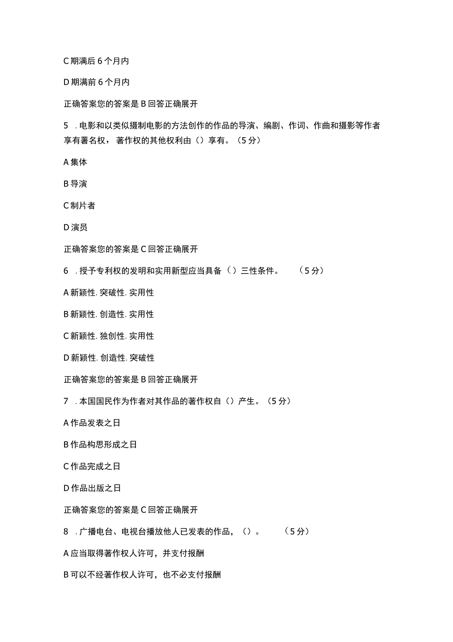 知识产权法-在线作业-2(100分).docx_第2页