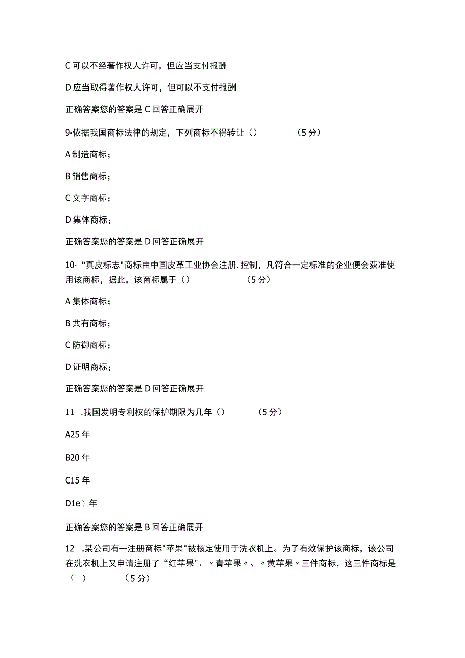 知识产权法-在线作业-2(100分).docx_第3页