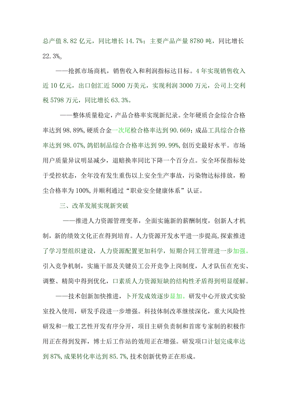 硬质合金公司企业文化.docx_第2页