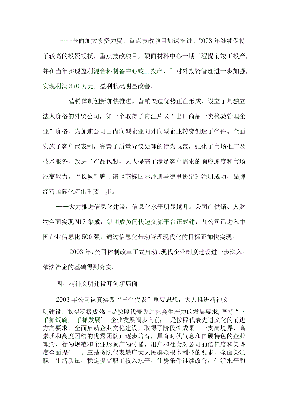 硬质合金公司企业文化.docx_第3页