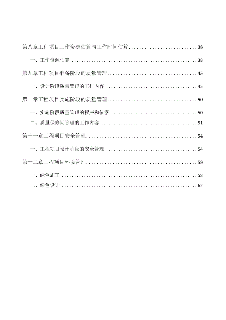 知名建筑工程公司幕墙项目工程管理手册.docx_第3页