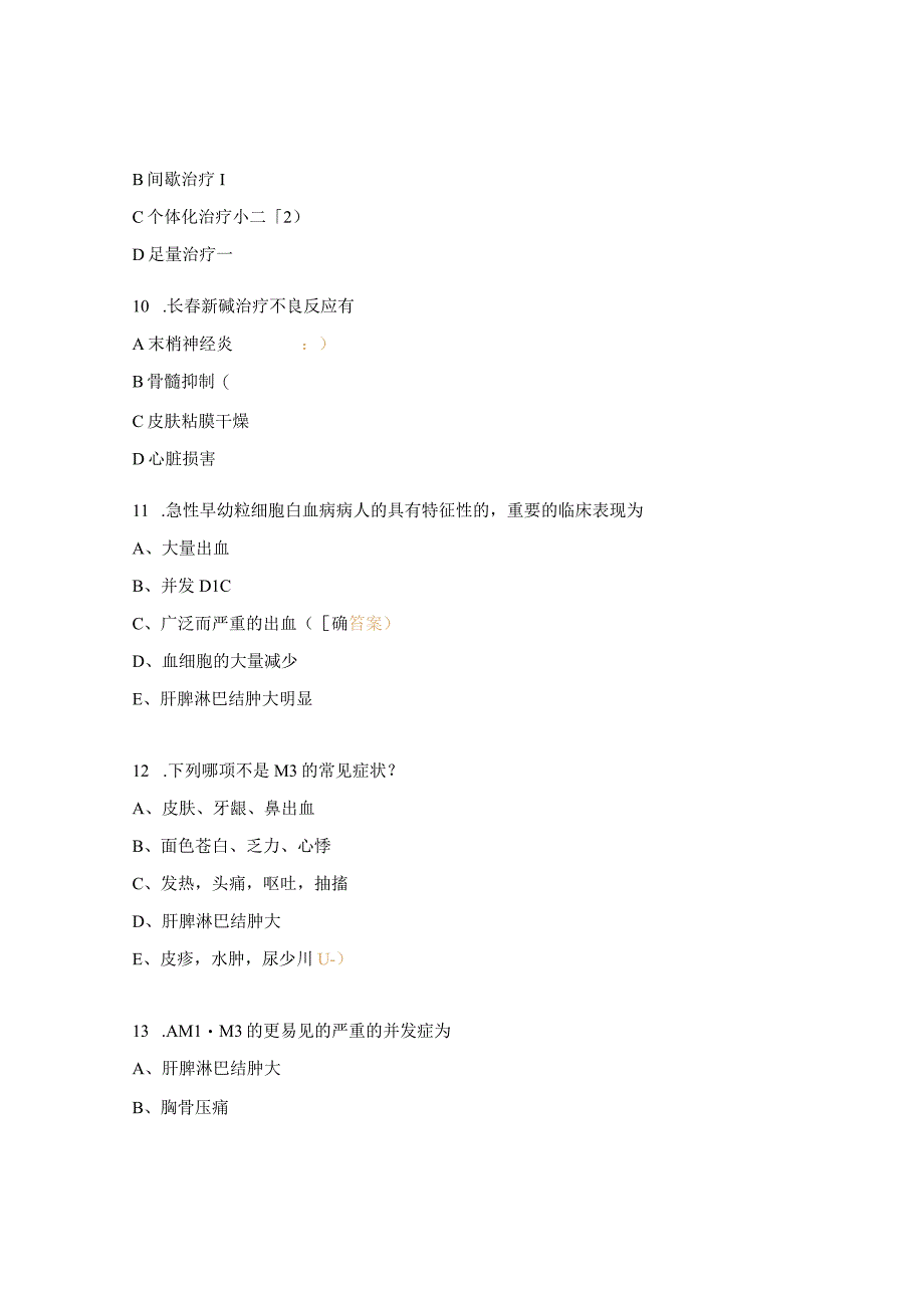 白血病血液风湿免疫科三基试题.docx_第3页