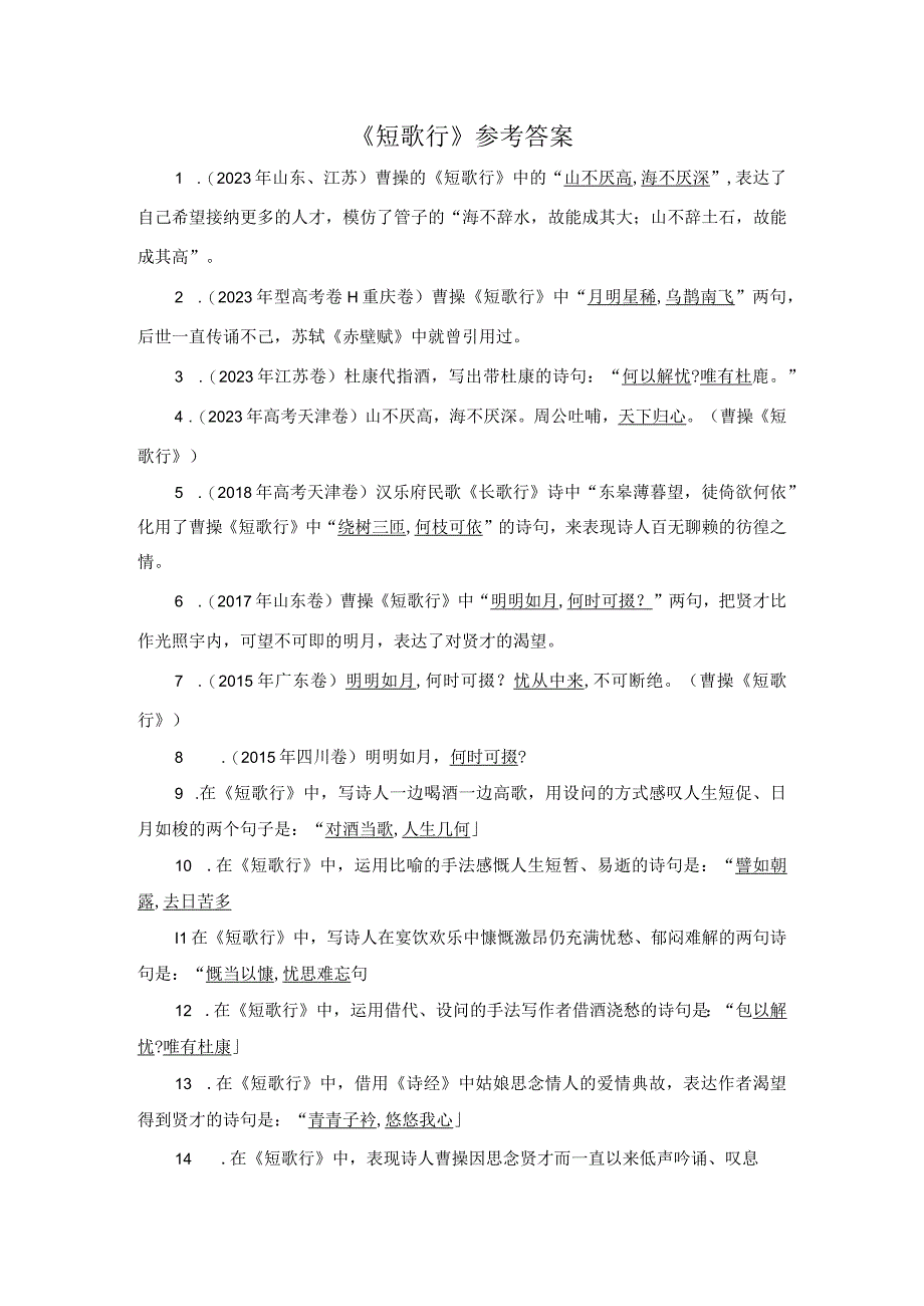 短歌行默写练习 公开课.docx_第3页