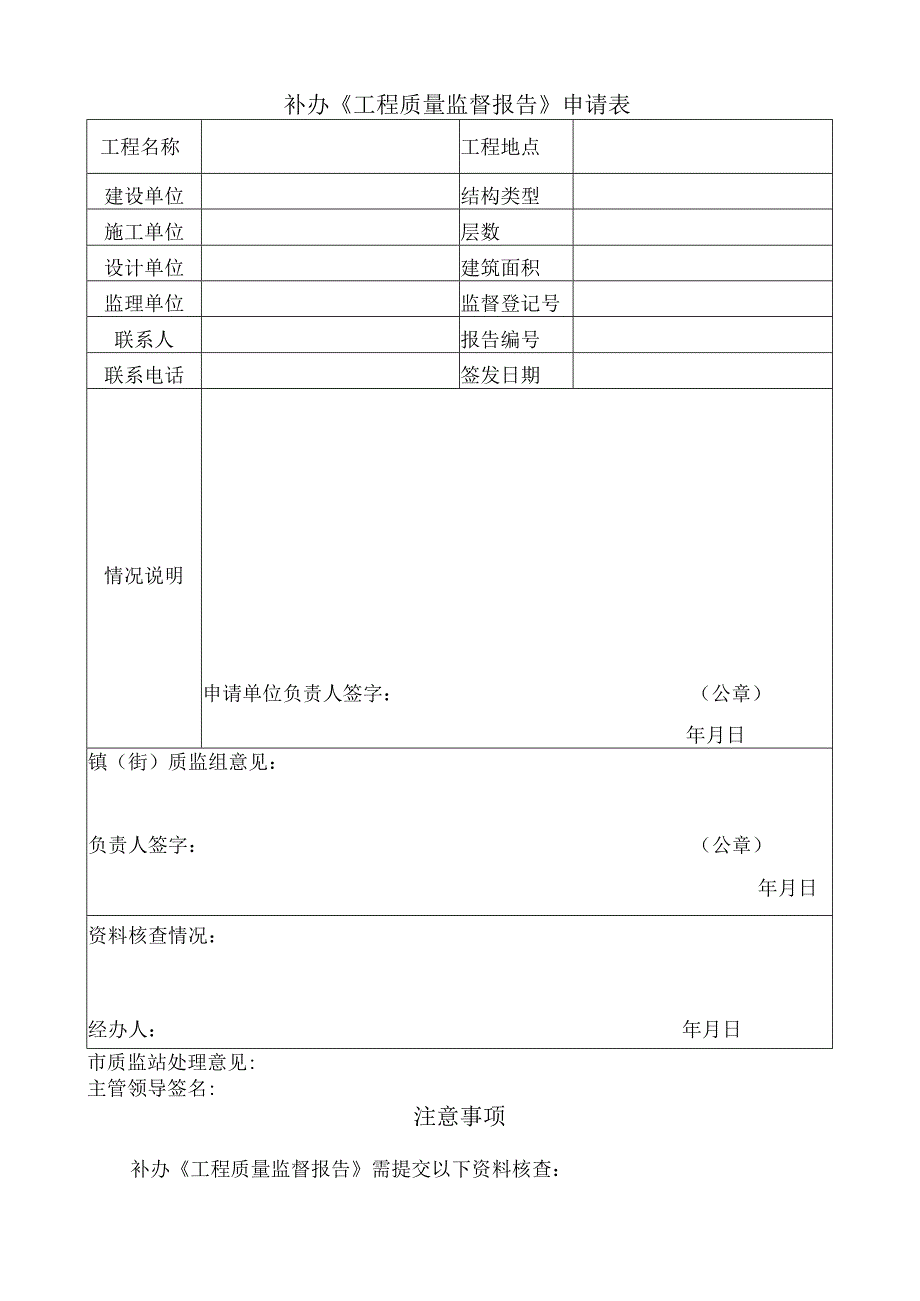 监督报告变更申请表1.docx_第1页