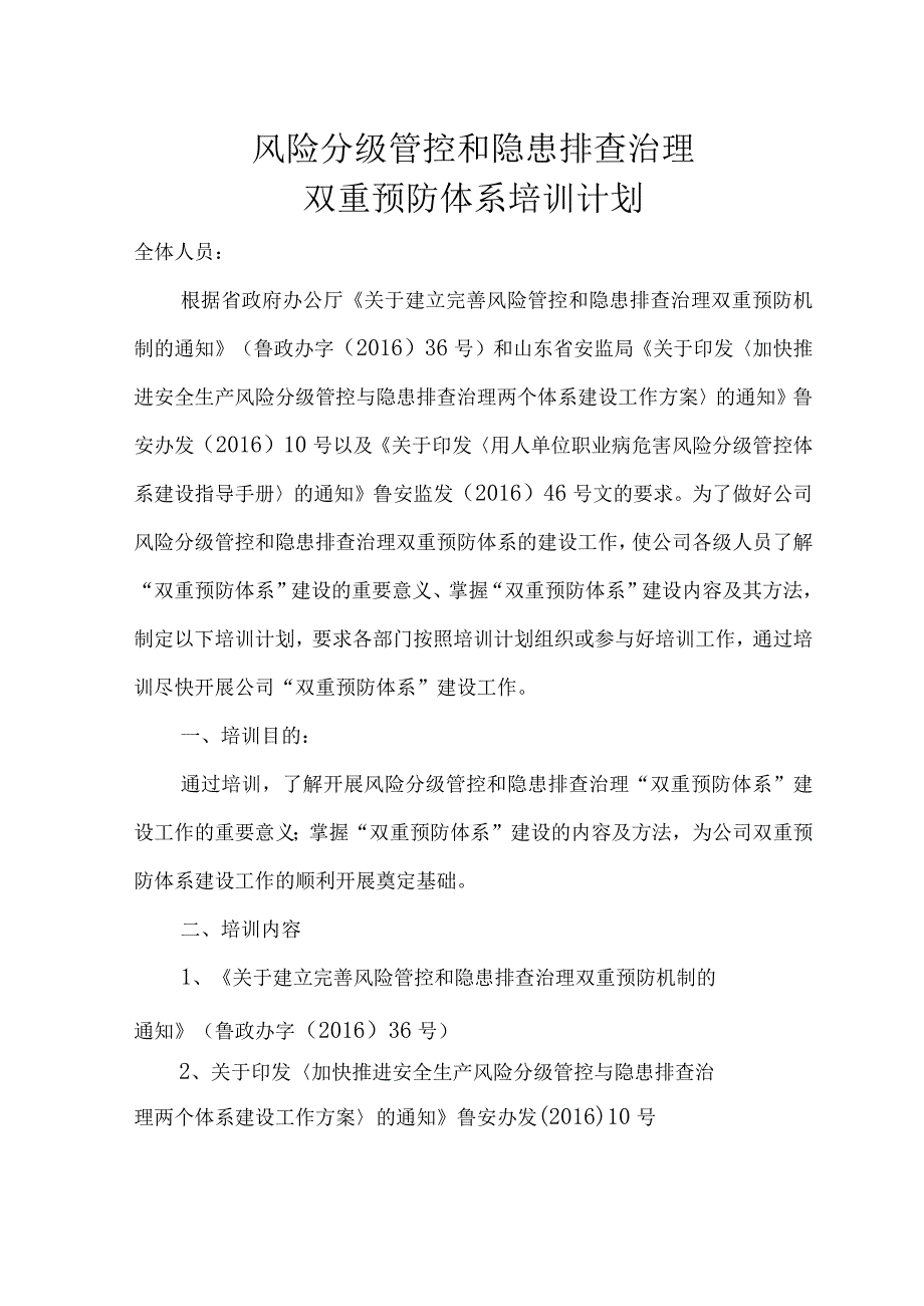 硅酮密封胶企业双体系之培训计划.docx_第1页