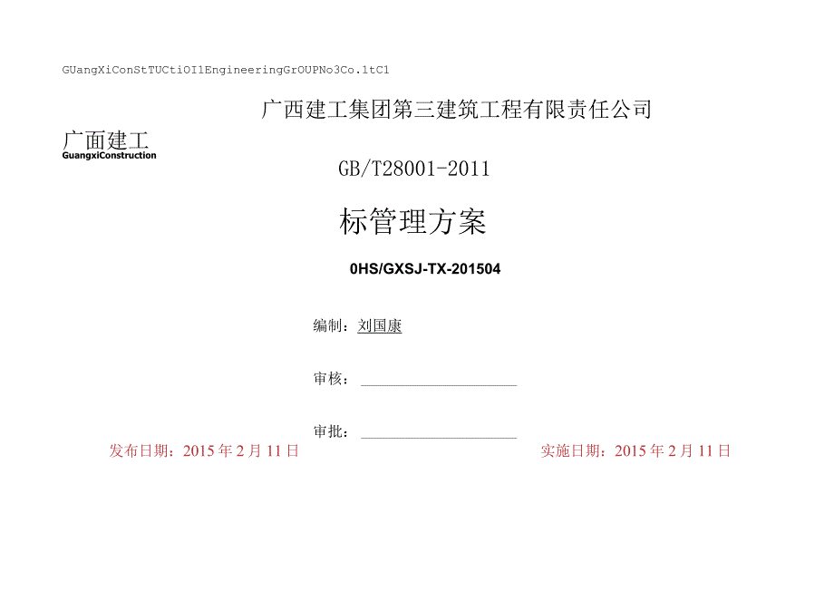 目标管理方案20504.docx_第1页