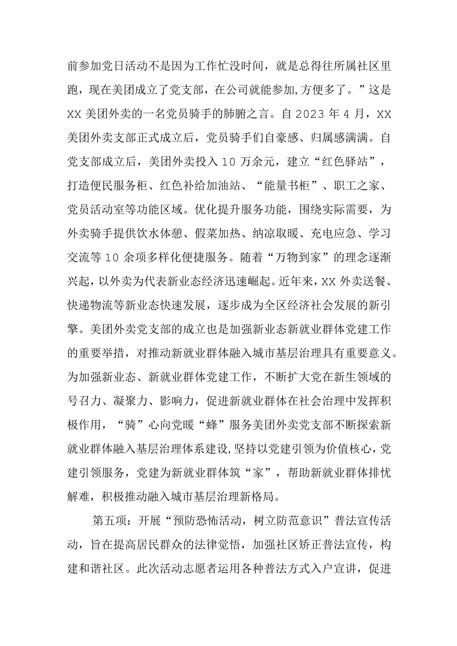 社区主题党日活动.docx_第2页