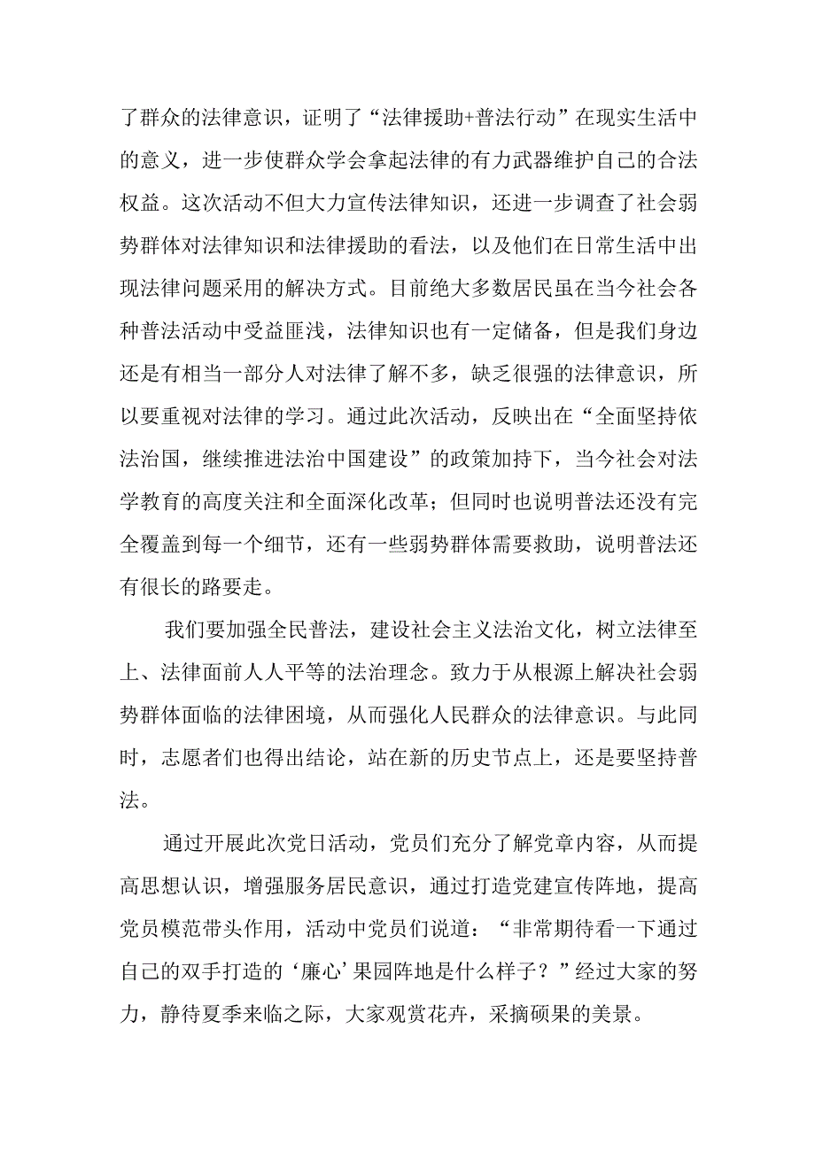 社区主题党日活动.docx_第3页