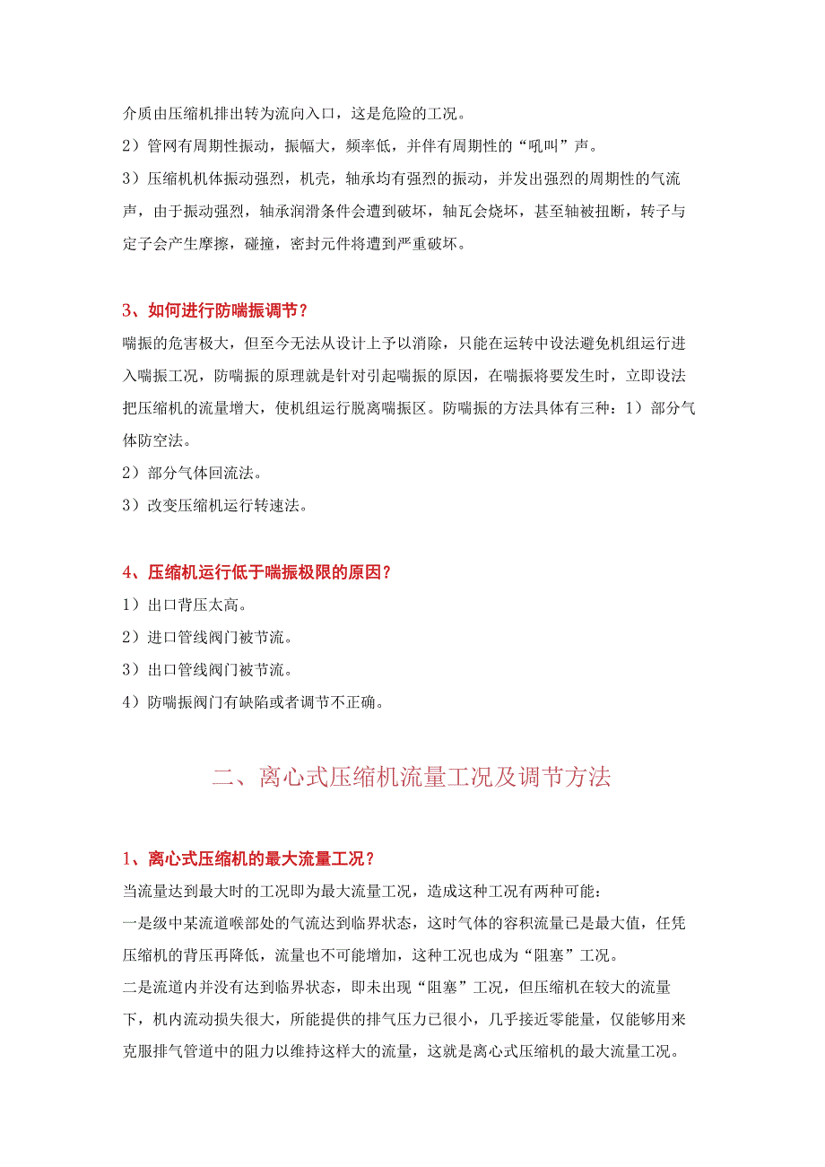 离心式压缩机介绍超详细.docx_第2页