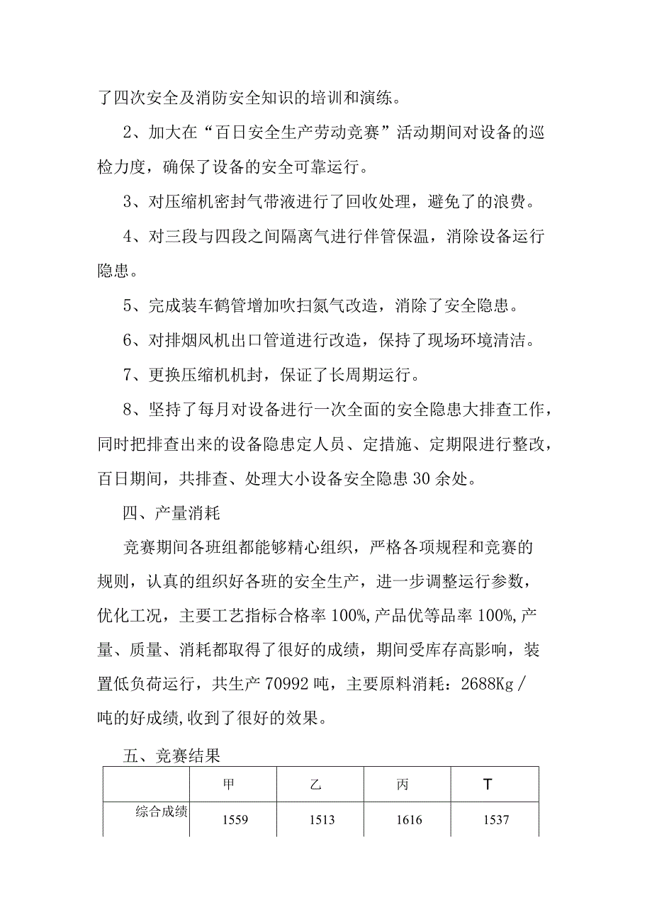 百日安全生产劳动劳动竞赛活动总结.docx_第3页