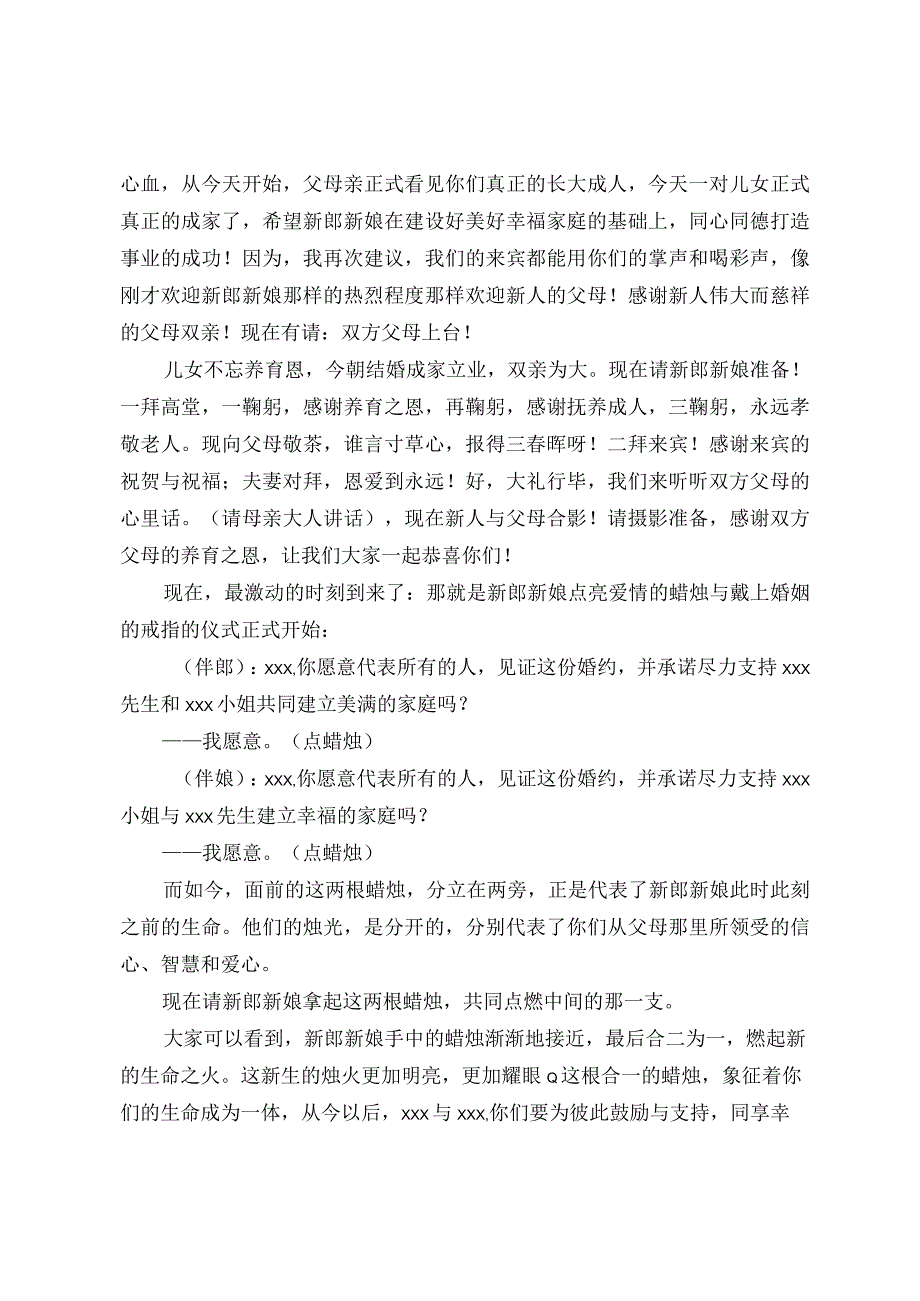 秋季婚礼主持词（范文）.docx_第2页