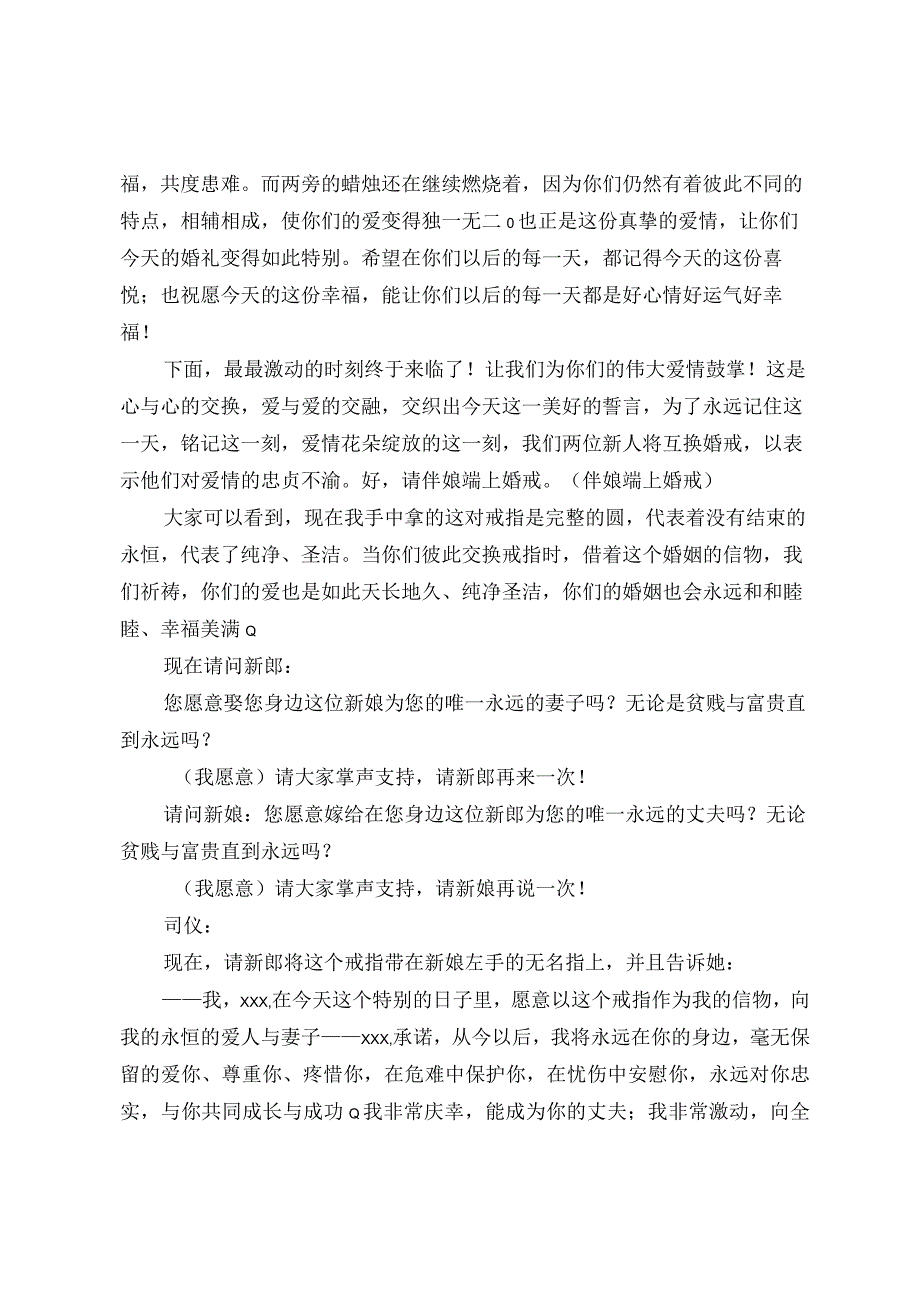 秋季婚礼主持词（范文）.docx_第3页