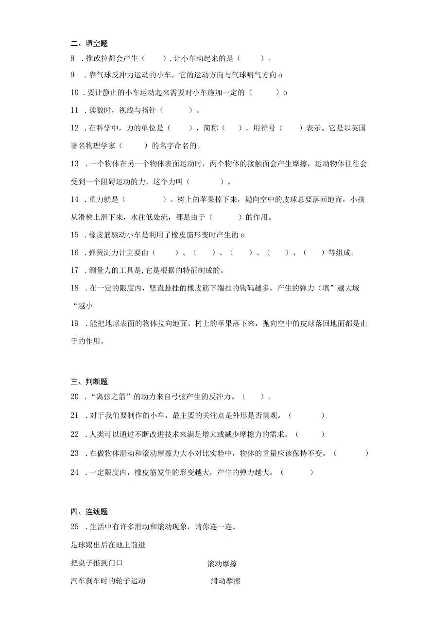 科教版四年级上册科学第三单元《运动和力》单元试题.docx_第2页