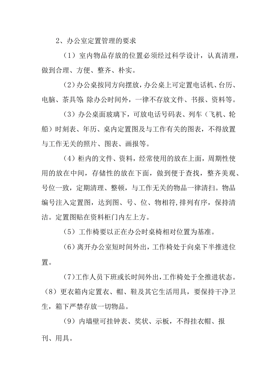 石油公司6S定制管理标准.docx_第2页