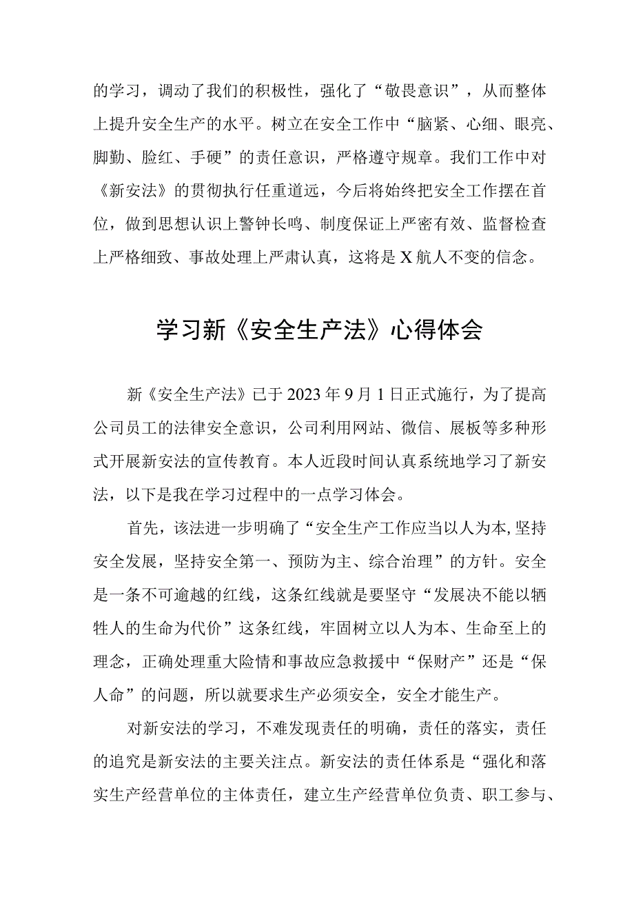 直流运维人员学习新《安全生产法》心得十篇.docx_第3页