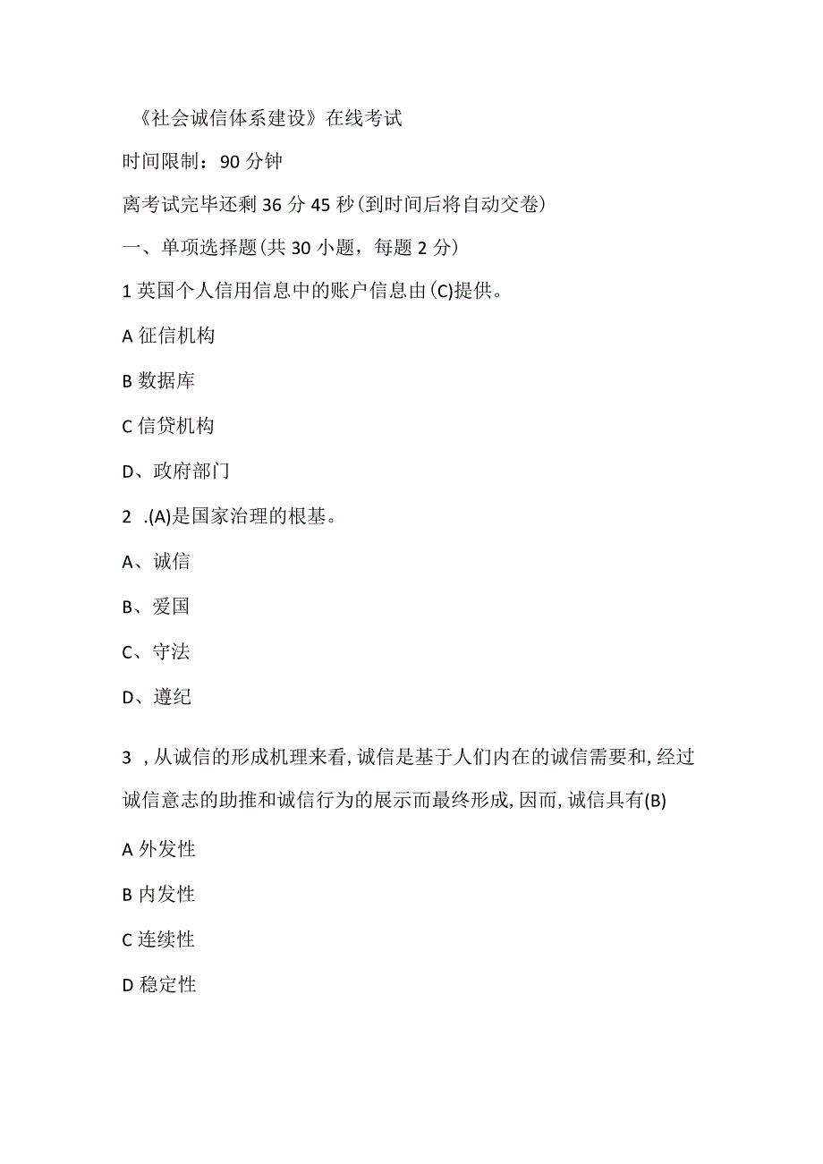 社会诚信体系建设试题及答案.docx_第1页