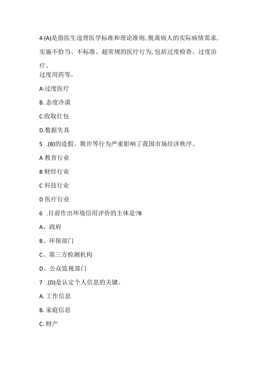 社会诚信体系建设试题及答案.docx_第2页