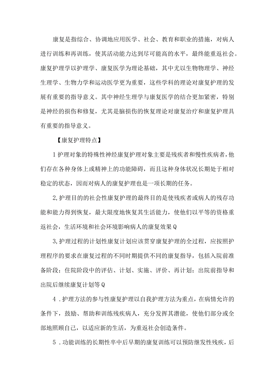 神经系统疾病康复病人健康教育.docx_第2页